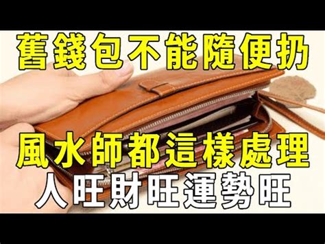 不要的皮夾怎麼處理|【舊皮夾處理】不用的皮夾如何處置 